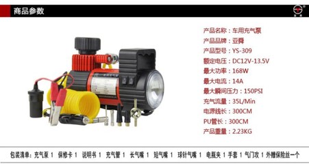 小型车充气优选 亚舜YS-309车载充气泵深度评测